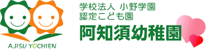 学校法人小野学園 認定こども園 阿知須幼稚園